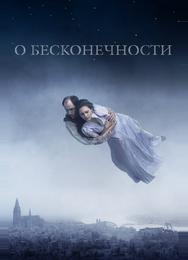 О бесконечности