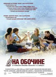 На обочине