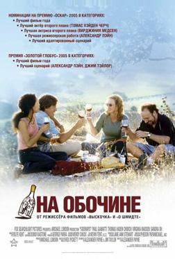 На обочине