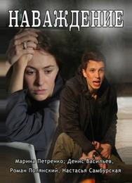 Наваждение