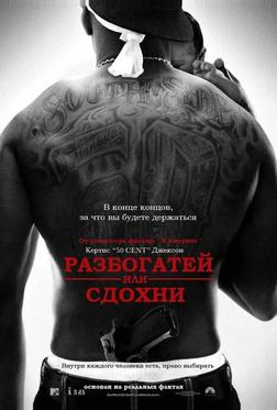 Разбогатей или сдохни Разбогатей или сдохни