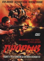 Прорыв