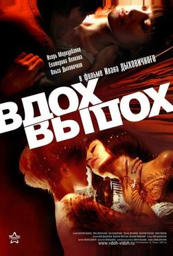 Вдох-выдох Вдох-выдох