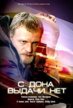 С Дона выдачи нет С Дона выдачи нет