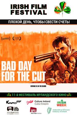Плохой день, чтобы свести счеты Плохой день, чтобы свести счеты