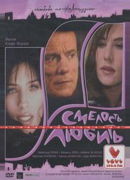 Смелость любить