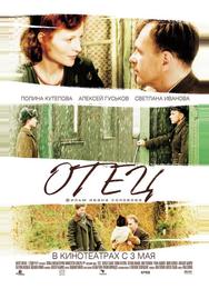 Отец