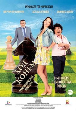 Ход конём Ход конём