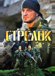 Стрелок