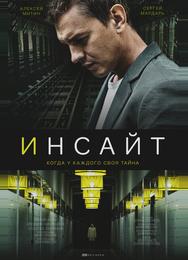 Инсайт