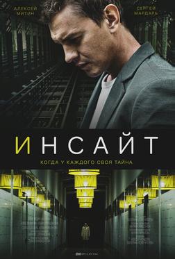 Инсайт Инсайт