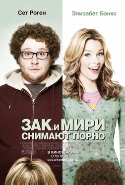 Зак и Мири снимают порно Зак и Мири снимают порно