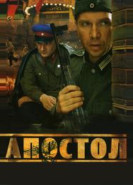 Апостол