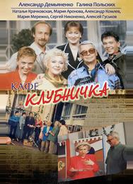 Клубничка