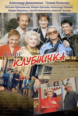 Клубничка Клубничка