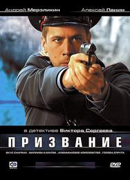 Призвание