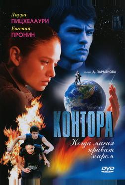 Контора Контора