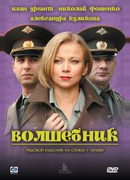 Волшебник