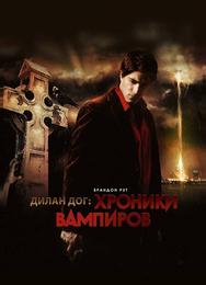 Дилан Дог: Хроники вампиров