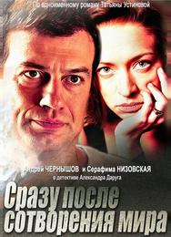 Сразу после сотворения мира