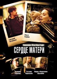 Сердце матери