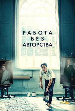 Работа без авторства Работа без авторства