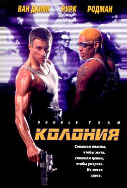Колония Колония