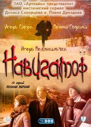 Навигатор