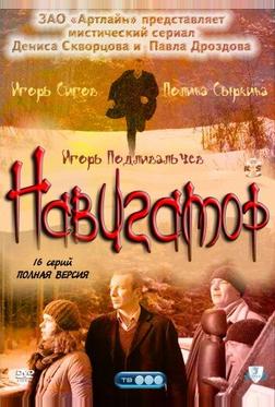 Навигатор