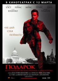 Подарок