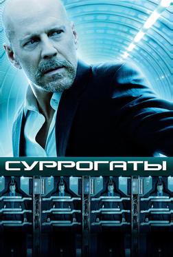 Суррогаты Суррогаты