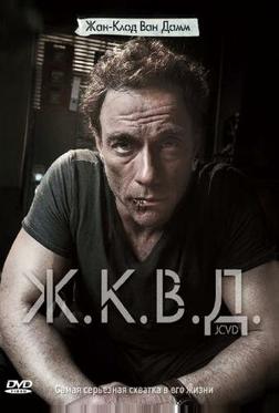 Ж.К.В.Д. Ж.К.В.Д.