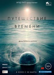 Путешествие времени