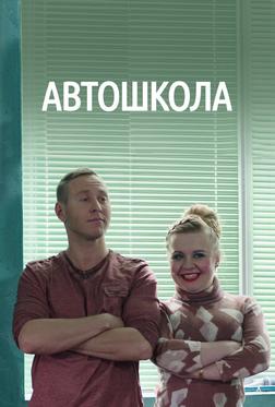 Автошкола Автошкола