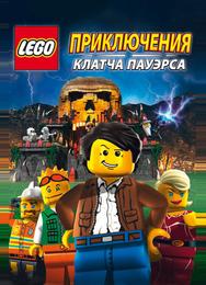 Lego: Приключения Клатча Пауэрса