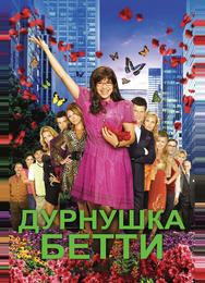 Дурнушка