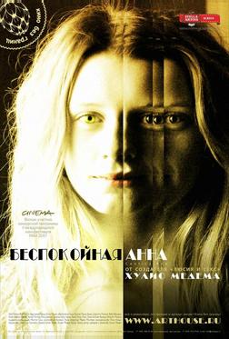 Беспокойная Анна Беспокойная Анна