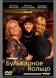 Бульварное кольцо