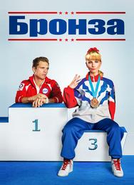 Бронза