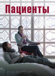 Пациенты