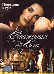 Обнаженная маха