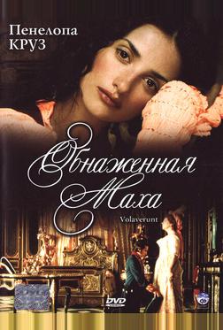 Обнаженная маха Обнаженная маха
