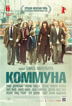 Коммуна Коммуна