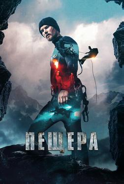 Пещера Пещера