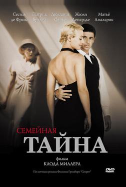 Семейная тайна Семейная тайна