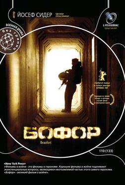 Бофор Бофор