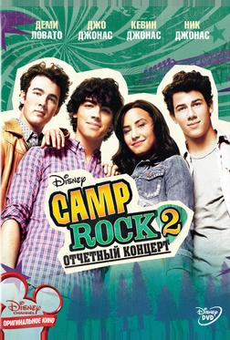 Camp Rock 2: Отчетный концерт Camp Rock 2: Отчетный концерт