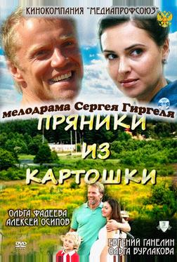Пряники из картошки Пряники из картошки