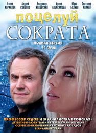 Поцелуй Сократа