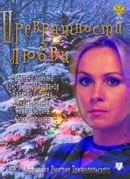 Превратности любви
